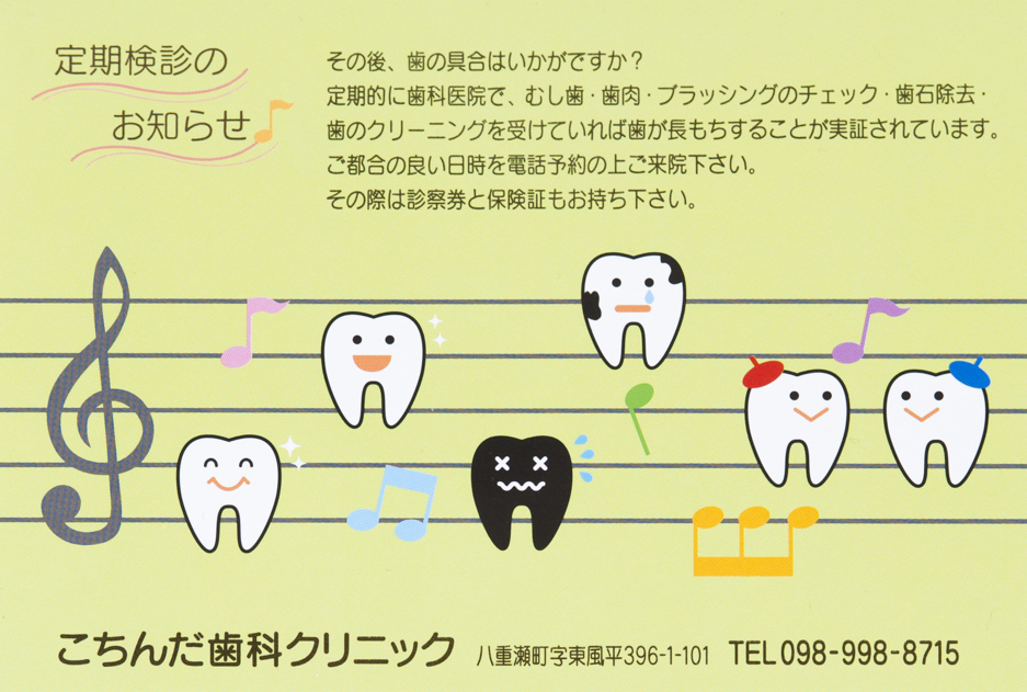 定期検診のお知らせ